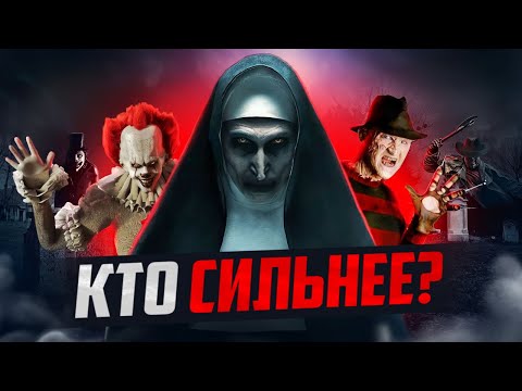 Видео: Топ Страшных Существ в Фильме Ужасов