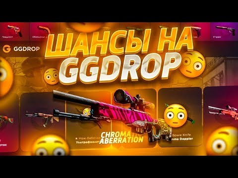 Видео: МЕНЯ ЗАСКАМИЛ ГГДРОП НА ДЕНЬГИ! ПРОВЕРКА КЕЙСА RUSH A RUSH B НА GGDROP!