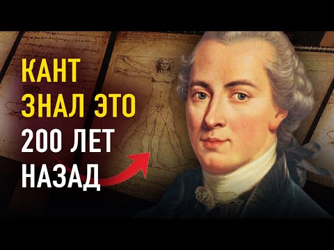 Видео: Два удивительных доказательства существования Бога. Философия Канта