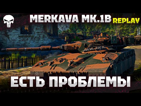 Видео: Merkava Mk.1B - ПРОСТО ВЕРЬ В СИЛУ ТАНКА - 18 КИЛЛОВ - War Thunder