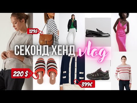 Видео: Ексклюзивні знахідки в різні дні завозу🔥  Речі з бірками 😍 Люкс в останній день завозу 💔