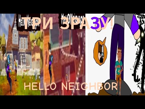 Видео: ЗБІРКА МОГО БОЖЕВІЛЬНОГО СУСІДА (Hello Neighbor)