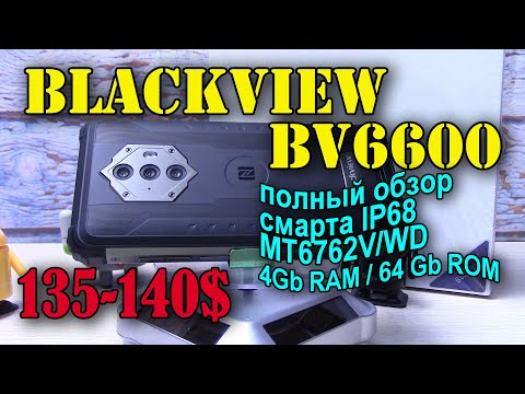 Видео: Blackview BV6600 полный обзор