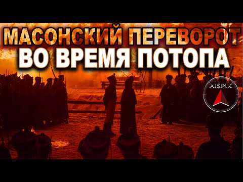 Видео: Вот что историки ПРИКРЫЛИ "Восстанием ДЕКАБРИСТОВ". После потопа 1824 года "ОНИ" начали делить МИР