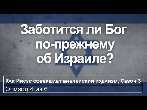 Видео: Благословение Израиля