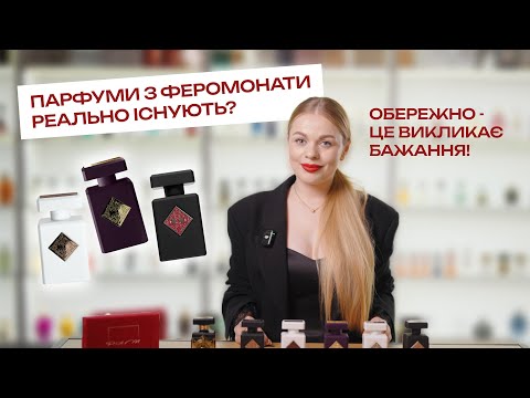 Видео: Initio Parfums Privés - огляд бренду: ТОП-5 культових ароматів, які підкорили світ