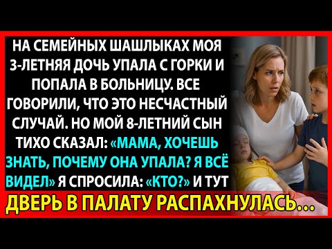 Видео: Он был примерным мальчиком. Пока не признался, что сделал с моей дочерью