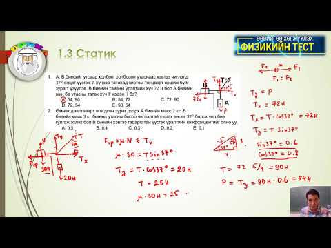 Видео: 1 3 Статик 1 14