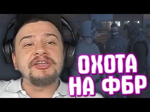 Видео: КАК МАРАС ШАКУР ОСТАНАВЛИВАЛ РЕЙД ОТ НАГЛЫХ ФБР... (нарезка) | MARAS SHAKUR | GTA 5 RP