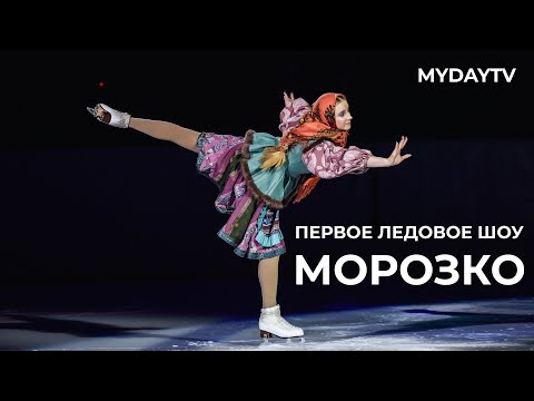 Видео: КАК ПРОШЛО ПЕРВОЕ ЛЕДОВОЕ ШОУ УЗЕКИСТАНА