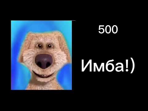 Видео: Сколько у тебя подписчиков на Ютубе:( грустные и радостные лица Бена)