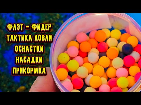 Видео: Рыбалка на КАРПА летом рыбалка на ФЛЭТ ФИДЕР летом