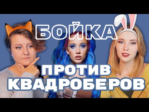 Видео: ЗАЧМЫРИЛА МАЛЕНЬКУЮ ДЕВОЧКУ! Крысим с @chiabbata о квадроберах и Мии Бойка | хоббихорсинг, 🐳