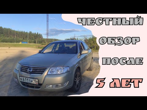 Видео: КРАТКИЙ Обзор Nissan Almera Classic в 2022 году.