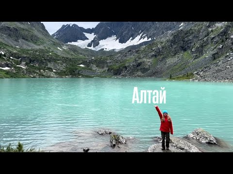 Видео: алтай || июль 2025 
