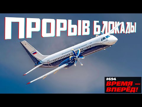 Видео: Россия прорвала блокаду. Новый Ил-114-300 покоряет Индию