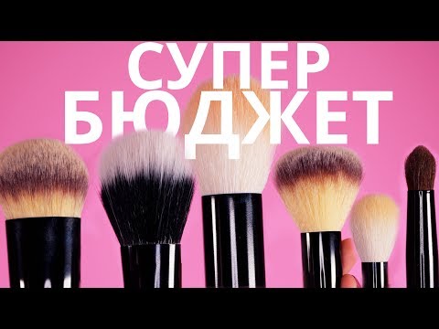 Видео: ГЕНИАЛЬНЫЕ КИСТИ ЗА 150 РУБЛЕЙ! 🔥БЕЛОРУССКАЯ КОСМЕТИКА!