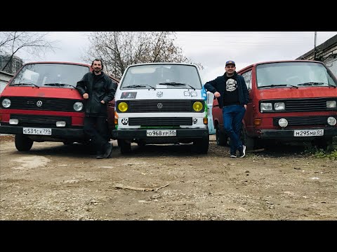 Видео: Volkswagen transporter t3  Фольскваген Транспортёр т3 встреча бусиков (Транспортёр т3 за 50000тысяч)