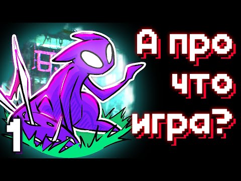 Видео: Так про что был Rain World? | Мастер Копья (Часть 1)