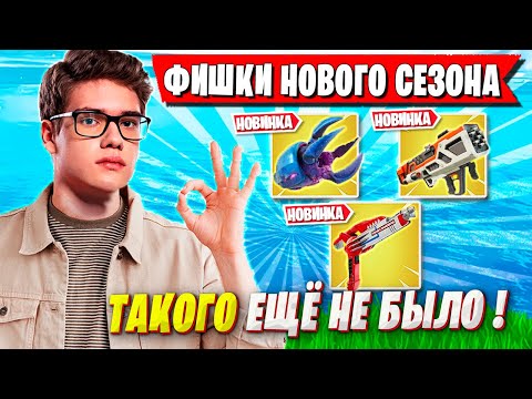 Видео: РЕАКЦИЯ ТУЗА НА НОВЫЙ СЕЗОН ФОРТНАЙТ. TOOSE В ШОКЕ ОТ 6 ГЛАВА 4 СЕЗОН FORTNITE