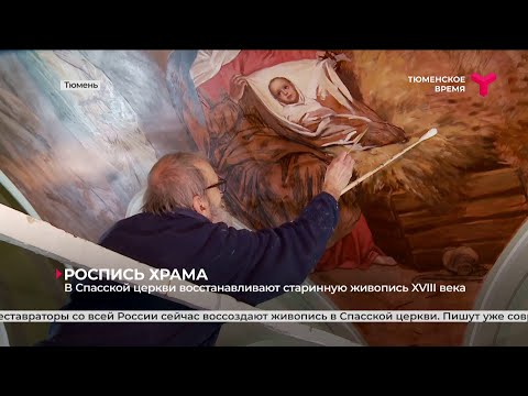 Видео: Роспись храма