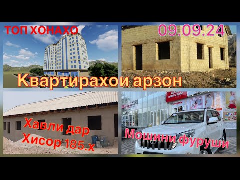 Видео: Хонахои фуруши //// *09.09.24* Хисор Душанбе Рудаки #ба_канал_обуна_шавед