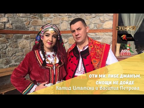 Видео: Hamid Imamski & Vasilia Petrova - Оти ми, либе джанъм, снощи не дойде (Official Music Video)