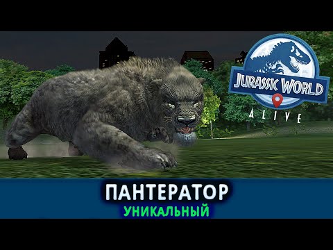 Видео: МОЙ ПЕРВЫЙ УНИКАЛЬНЫЙ ГИБРИД В Jurassic World Alive #27