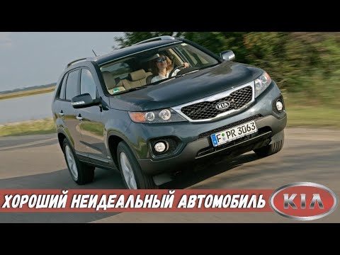 Видео: Стоит ли покупать Kia Sorento II (XM, 2009-2021)?