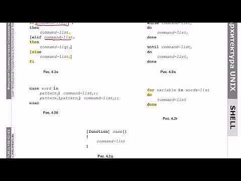Видео: Команды bash: ветвеления, условия, циклы, функции