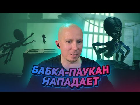 Видео: БАБКА-ПАУКАН НАПАДАЕТ ► Little Nightmares lll #1