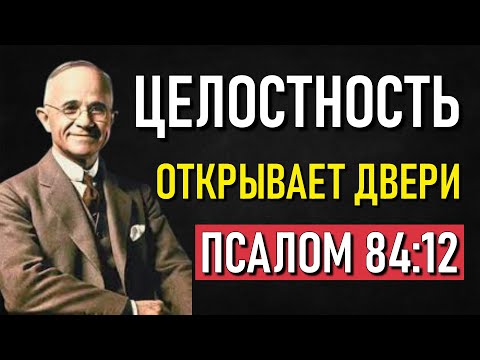 Видео: Божественная Формула Успеха: Псалом 84:12 по Наполеону Хиллу