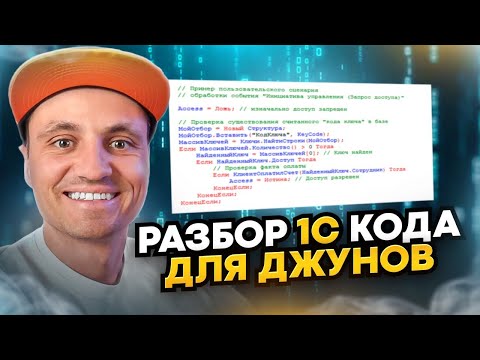 Видео: Разбор загрузки из Excel для джунов