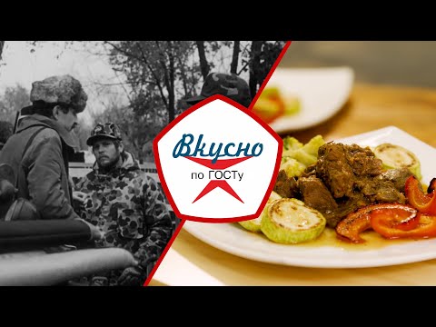 Видео: Дичь и дикоросы в СССР | Вкусно по ГОСТу (2023)