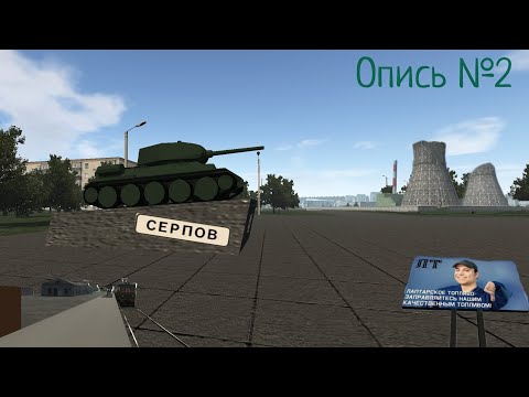Видео: Опись всех населённых пунктов в Мотор Депот. Серпов и окрестности
