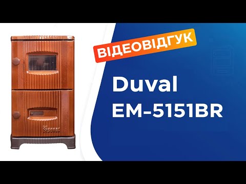 Видео: Конвекційна піч-камін Duval EM-5151BR. Відеовідгук