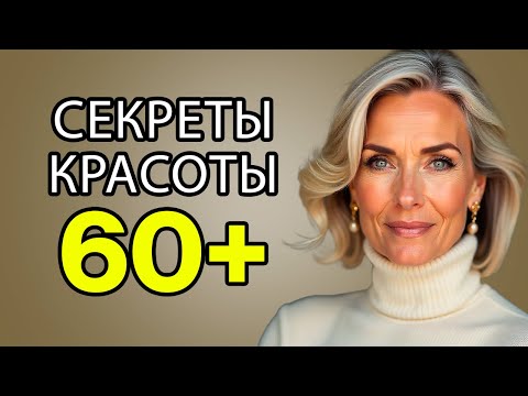 Видео: 6 СЕКРЕТОВ Красоты, Которые Ценнее Дорогой Косметики