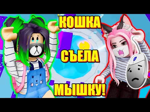 Видео: СВЕТЛАЯ ПАМЯТЬ МОЕЙ МЫШКЕ...Roblox Tower of Hell