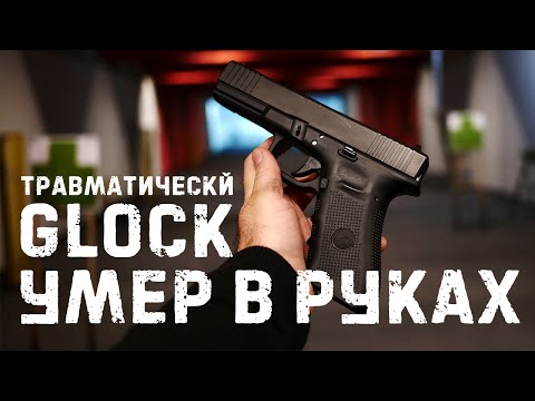 Видео: Грустный обзор на ТК717Т в кал. 10х28 | Техкрим GLOCK