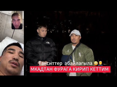 Видео: БЕКСУЛТАН КЫРСЫКА УЧУРАП ФУРАГА КИРИП КЕТИП БОЙГО АЗЫРЫНЧА ТУШПОЙТ 🙆‍♂️😳