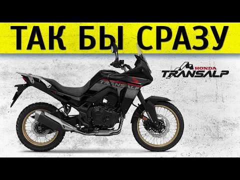 Видео: Новый Honda Transalp 750 2025. Честный обзор