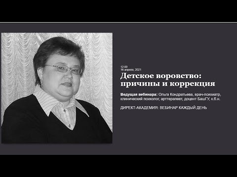 Видео: Детское воровство: причины и коррекция