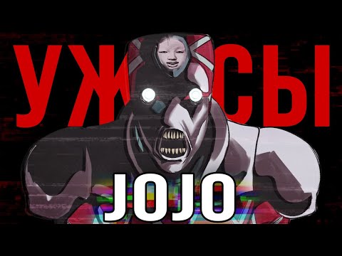 Видео: УЖАСЫ ДЖОДЖО: Аналоговые хорроры и другая Жуть