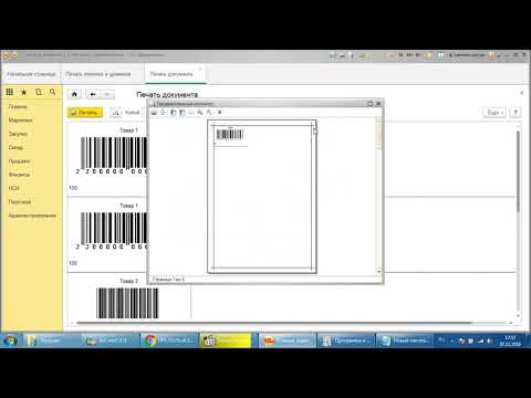 Видео: Курс по 1С:Розница 2.2 от tekdata.ru. Урок 9 из 9. Штрихкоды, ценники, этикетки