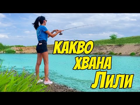 Видео: Могат ли ЖЕНИТЕ да ловят риба - Риболов на кефали на река Марица с Лили