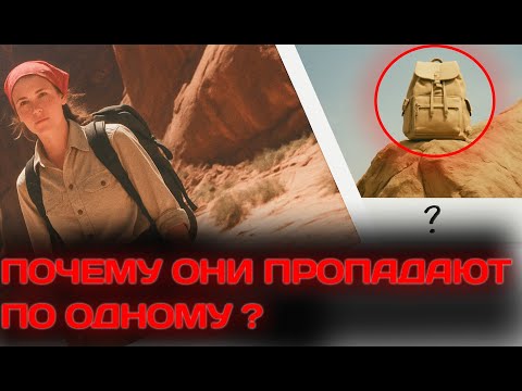 Видео: ПРОПАЖИ В ЭТОЙ ЗОНЕ ПОВТОРЯЮТСЯ СНОВА И СНОВА. МЕСТНЫЕ ЗНАЮТ. ПРЕССА МОЛЧИТ. ЗАГАДОЧНОЕ ИСЧЕЗНОВЕНИЕ