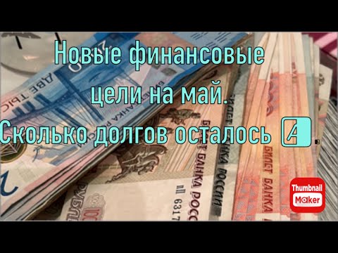 Видео: Распределяю 84900. Система денежных конвертов!#cashenvelope #денежныеконверты #жизнь #квартира