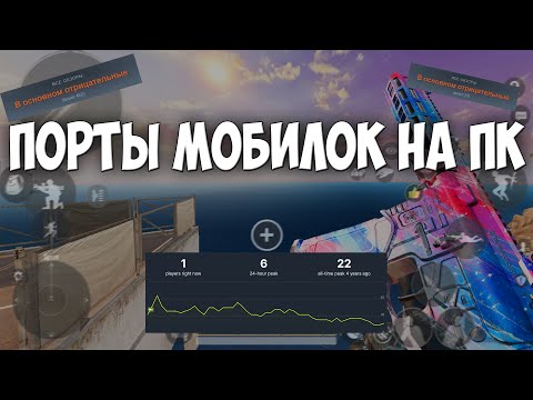 Видео: Эти игры с телефона вышли на ПК. Зря.