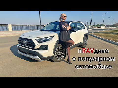 Видео: Обзор Toyota Rav4 2023 года из Китая