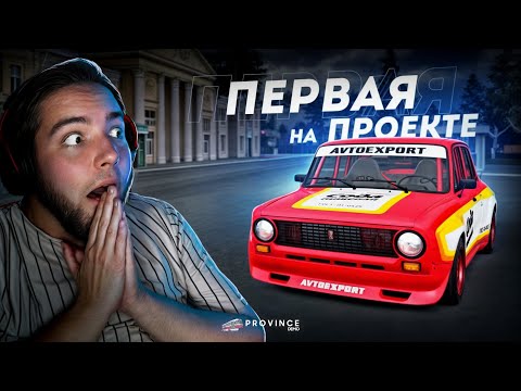 Видео: ПЕРВАЯ НА ПРОЕКТЕ... ДВЕ СПОРТИВНЫЕ ЖИГУЛИ! (MTA Province)